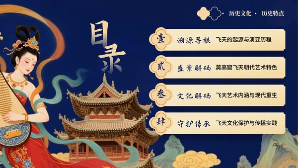蓝金色古风敦煌飞天文化介绍PPT模板