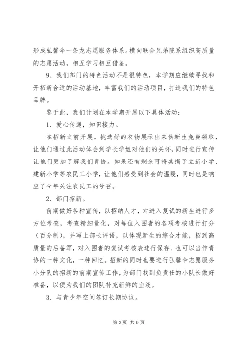 志愿者协会工作计划 (2).docx