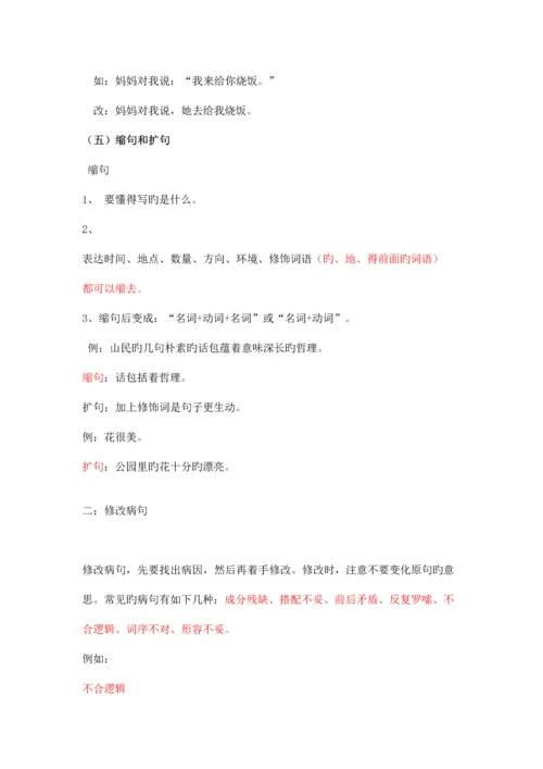 2023年小学语文知识点总结.docx