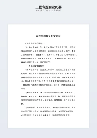工程专题会议纪要