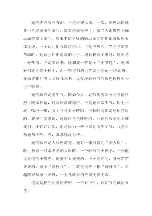 描写同学的作文大全.docx