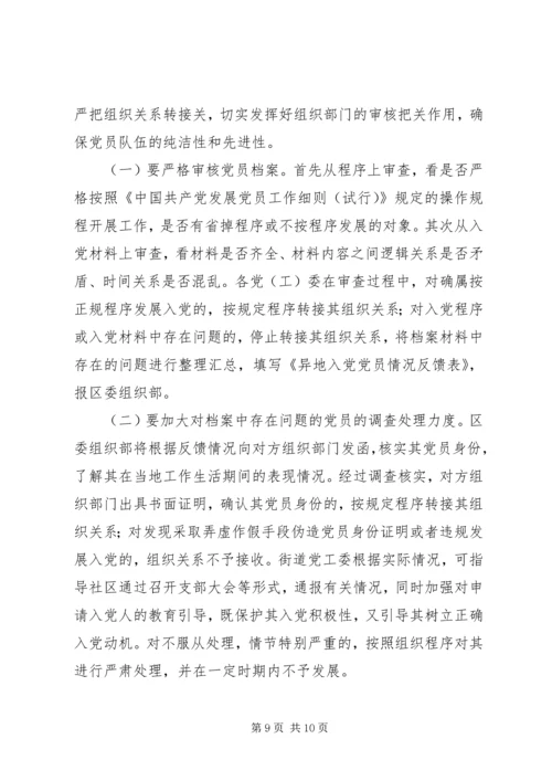 学校异地搬迁调研报告 (2).docx