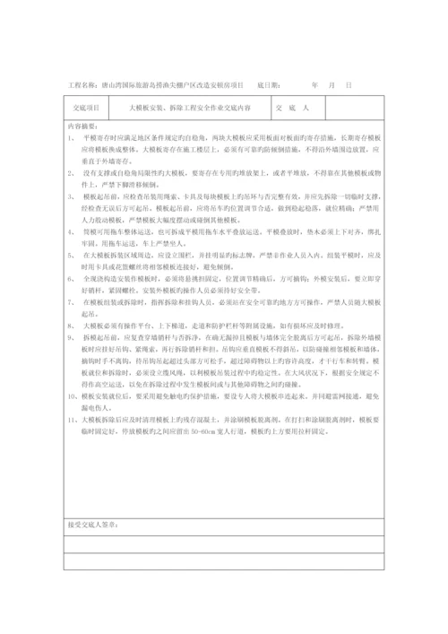 各工种安全重点技术交底记录.docx