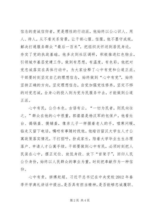 学习杨汉军事迹心得体会20XX年字.docx