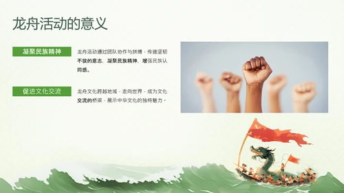 绿色插画风端午节主题活动策划PPT模板