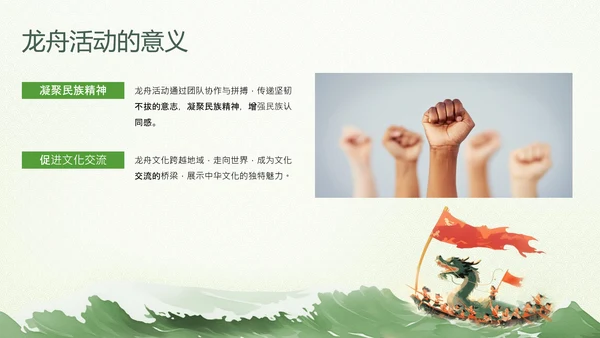 绿色插画风端午节主题活动策划PPT模板