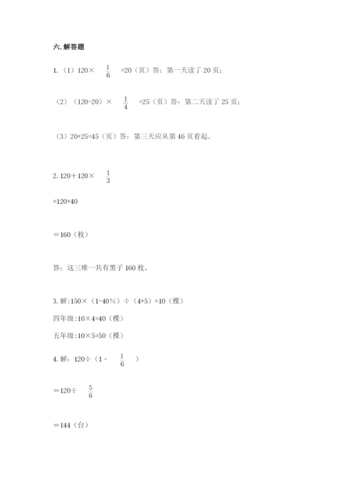 2022六年级上册数学期末考试试卷含答案（a卷）.docx