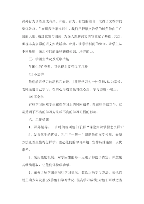 小学语文教师个人工作计划 (3).docx