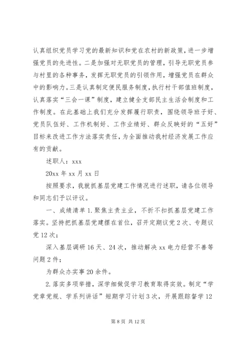 财政局支部书记党建述职报告[某年党支部书记抓党建工作述职报告].docx