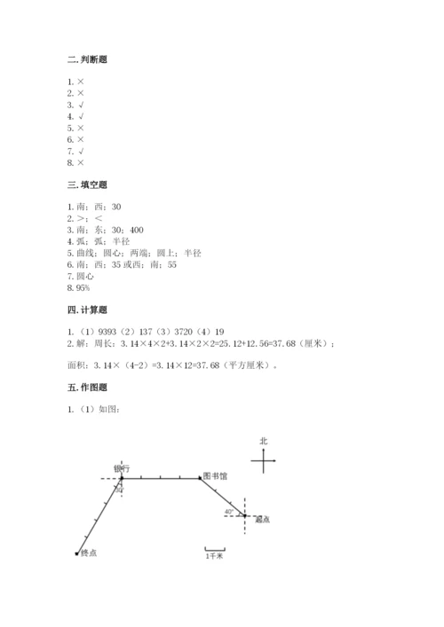 2022人教版六年级上册数学期末卷【网校专用】.docx