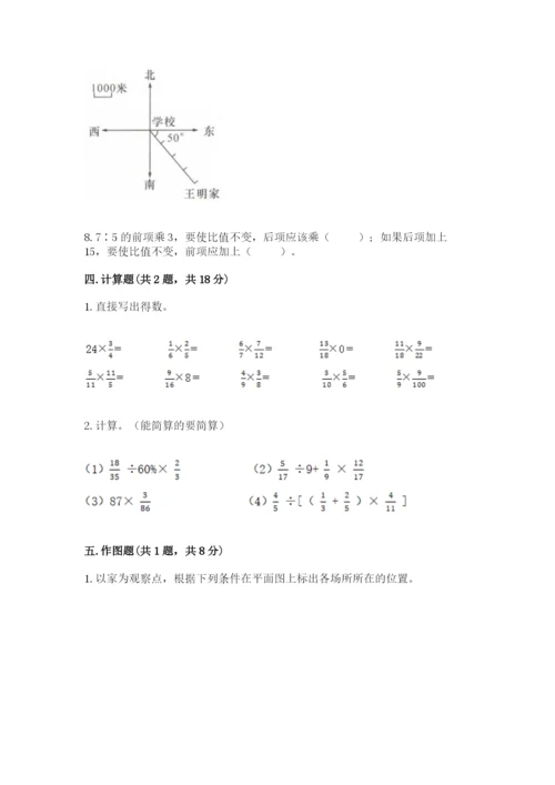 人教版六年级上册数学期末测试卷精品（各地真题）.docx