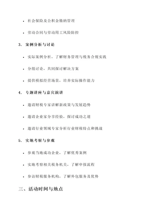 小微企业财税培训活动方案