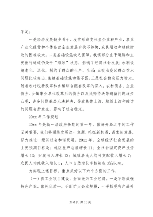 乡镇工作总结暨工作规划.docx