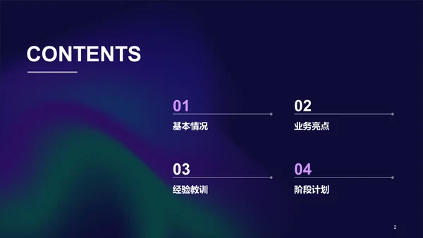 紫色简约扁平弥散风工作总结PPT