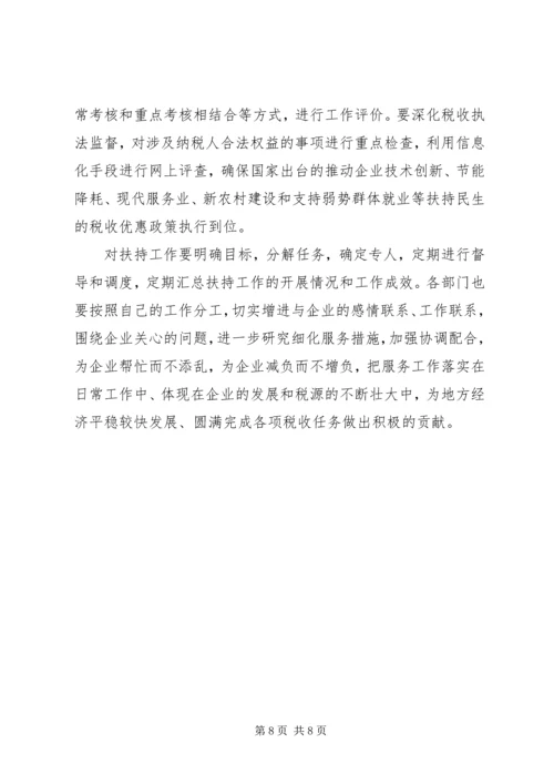 地税局职能作用调研报告.docx