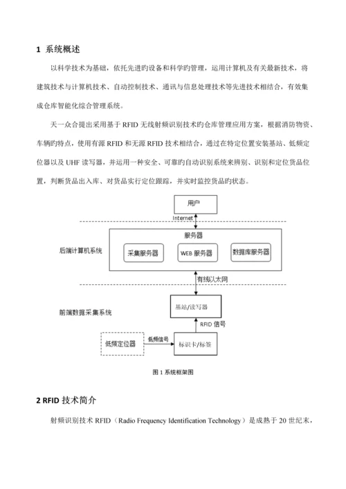 RFID智能仓储方案.docx