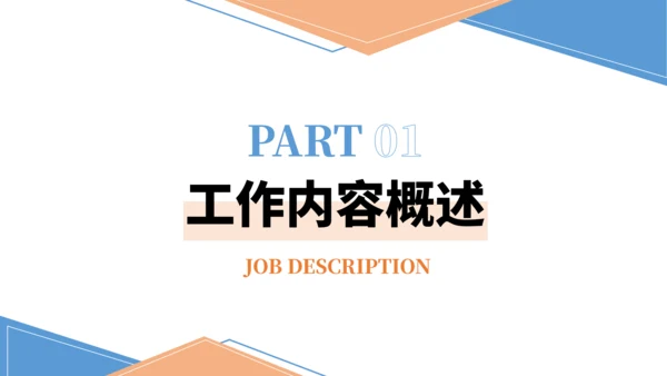 橙色通用工作汇报PPT模板
