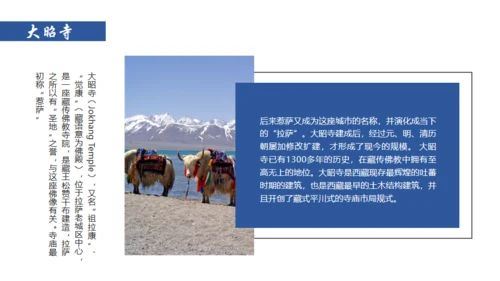 布达拉宫西藏文旅宣传旅游通用PPT模板