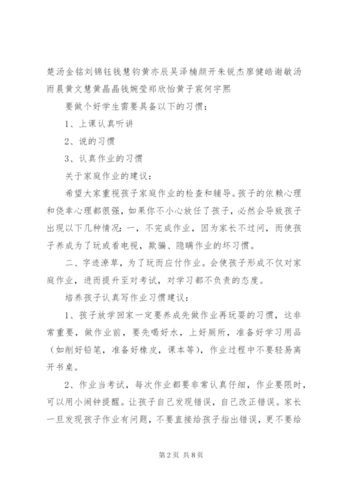 小学一年级下学期家长会数学老师发言稿共五篇.docx