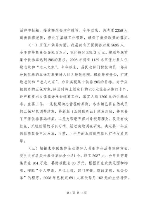 县民生工程自查情况报告 (2).docx