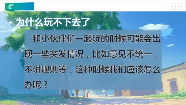 一年级道德与法治下册：第十三课 我想和你们一起玩 课件（共28张PPT）