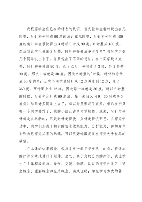 角的分类教学反思.docx