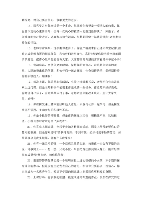 初中老师对学生的评语.docx