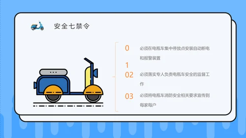 电动车消防安全宣传通用PPT课件模板