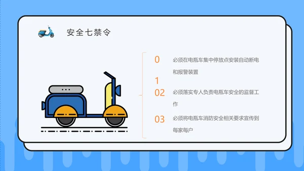 电动车消防安全宣传通用PPT课件模板