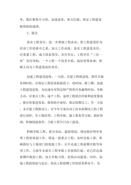 投资情况及投资计划
