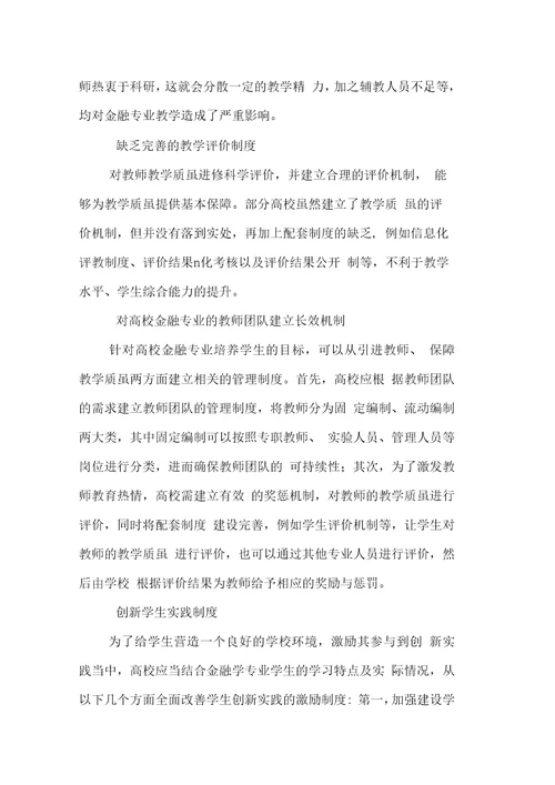 金融专业人才培养方案