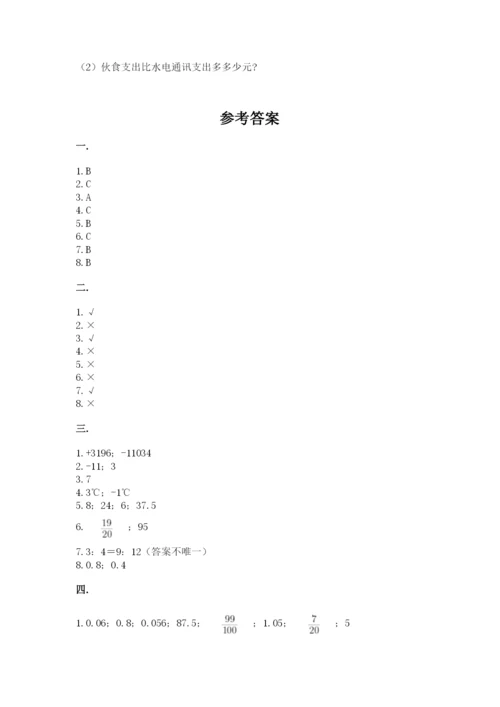 辽宁省【小升初】2023年小升初数学试卷及一套参考答案.docx
