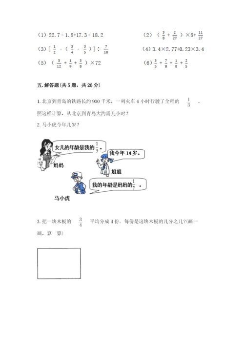 冀教版五年级下册数学第六单元 分数除法 测试卷及参考答案（最新）.docx