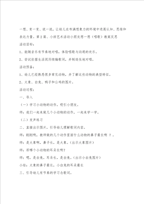 小班公开课教案6篇大全
