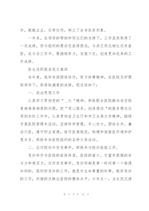 述职报告2021年医院医生范文.docx