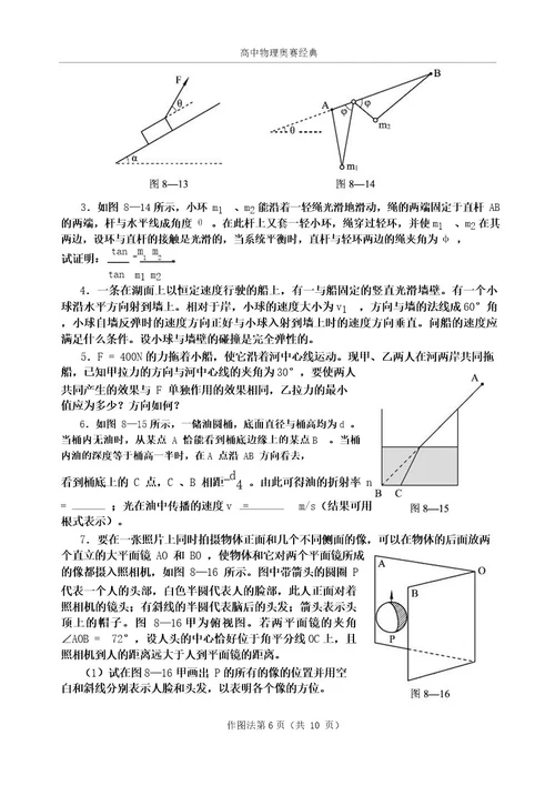 高中物理解题技巧之8作图法