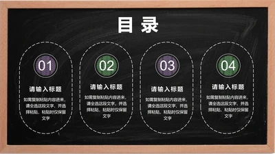 简约黑板风目录页PPT单页
