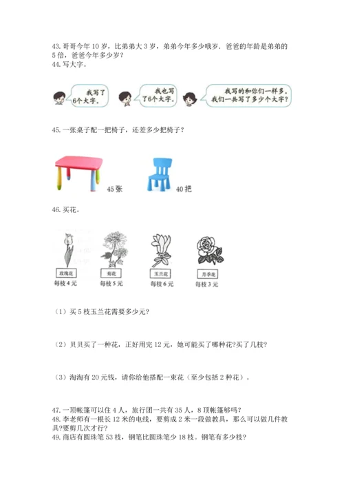 小学二年级上册数学应用题100道精品【基础题】.docx
