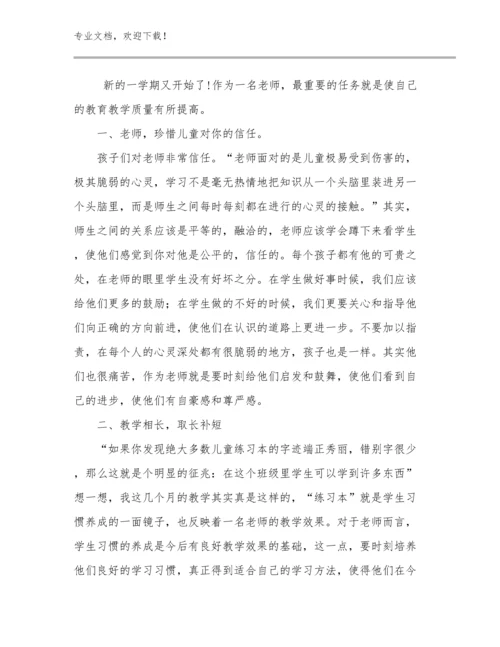 最新教师上课的心得体会优选例文10篇文档选编.docx