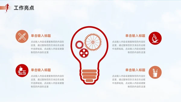 红色棕色励志风个人述职报告PPT模板