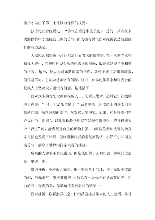 困难与挫折的作文