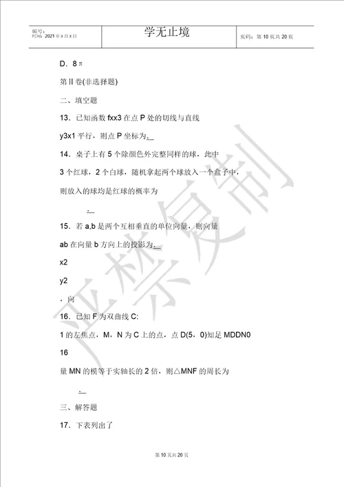 2021届河北省“五个一名校联盟高三上学期一轮复习收官考试数学文试题Word版含答案