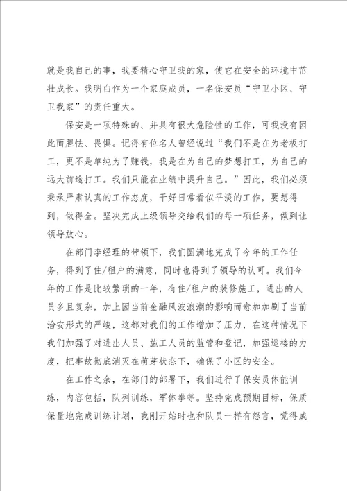 在银行干保安的工作总结范文5篇