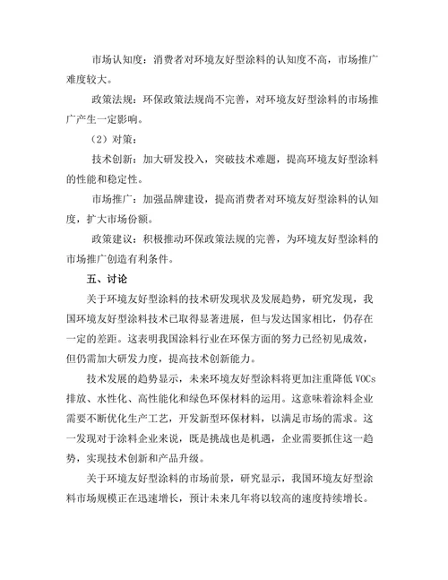 环境友好型涂料的研发与市场前景分析