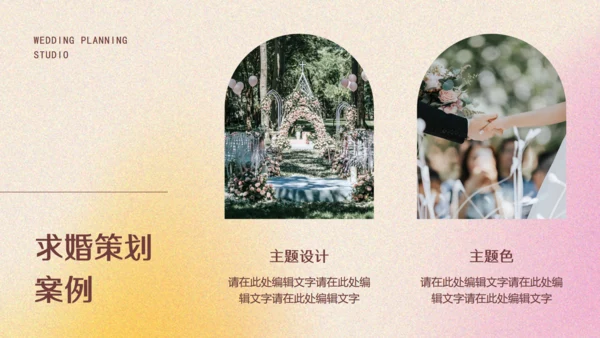 西式婚礼婚纱影楼通用PPT模板