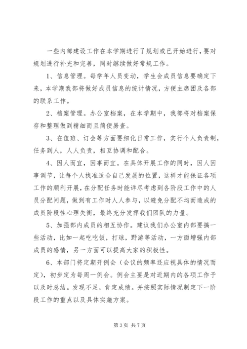 研究生会工作计划4篇.docx