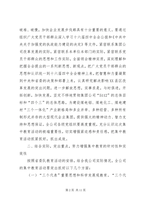 集中开展党的十六届四中全会精神教育活动的意见.docx