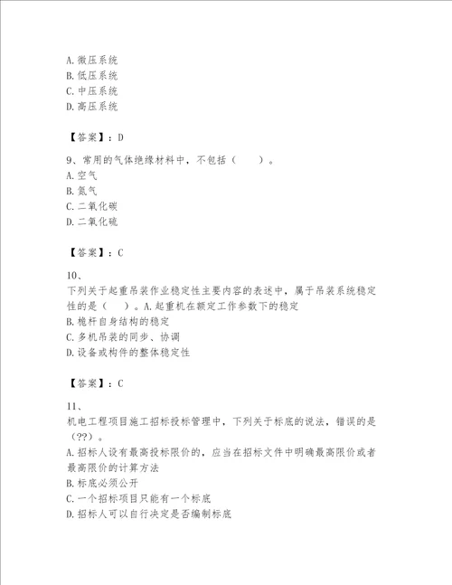 一级建造师之一建机电工程实务题库【突破训练】