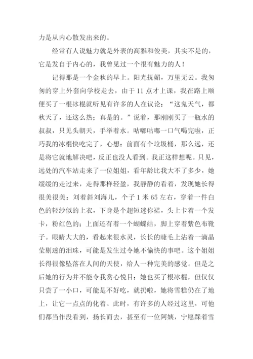 你的魅力让我折服作文.docx