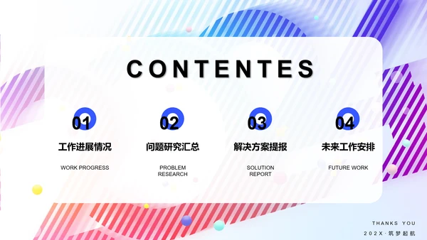 【2024年年终总结】hello2024喝彩ppt模板
